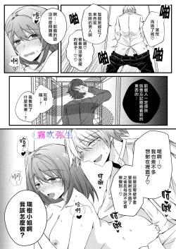 Page 42 of Boku Gatottemo Shittobukai No Omoi Shitte Kudasaine| 你要明白啊我這人是極其善妒的