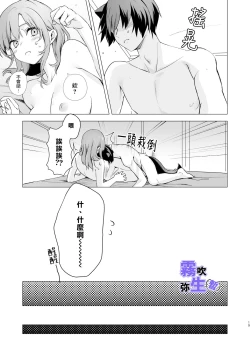 Page 18 of [CitrusTruss (Ponkaju) Koko wa Juujin no Kurasu Sekai Deshita (Kari) - The Therianthrope World | 這裡是獸人居住的世界(暫) [Chinese] [霧吹弥生漢化組]