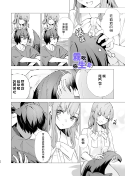 Page 23 of [CitrusTruss (Ponkaju) Koko wa Juujin no Kurasu Sekai Deshita (Kari) - The Therianthrope World | 這裡是獸人居住的世界(暫) [Chinese] [霧吹弥生漢化組]