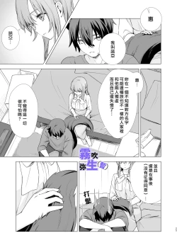 Page 24 of [CitrusTruss (Ponkaju) Koko wa Juujin no Kurasu Sekai Deshita (Kari) - The Therianthrope World | 這裡是獸人居住的世界(暫) [Chinese] [霧吹弥生漢化組]