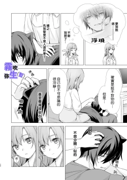 Page 27 of [CitrusTruss (Ponkaju) Koko wa Juujin no Kurasu Sekai Deshita (Kari) - The Therianthrope World | 這裡是獸人居住的世界(暫) [Chinese] [霧吹弥生漢化組]