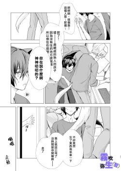 Page 30 of [CitrusTruss (Ponkaju) Koko wa Juujin no Kurasu Sekai Deshita (Kari) - The Therianthrope World | 這裡是獸人居住的世界(暫) [Chinese] [霧吹弥生漢化組]