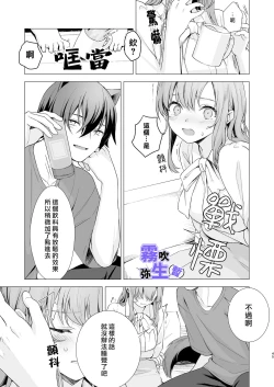 Page 44 of [CitrusTruss (Ponkaju) Koko wa Juujin no Kurasu Sekai Deshita (Kari) - The Therianthrope World | 這裡是獸人居住的世界(暫) [Chinese] [霧吹弥生漢化組]