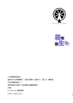 Page 58 of [CitrusTruss (Ponkaju) Koko wa Juujin no Kurasu Sekai Deshita (Kari) - The Therianthrope World | 這裡是獸人居住的世界(暫) [Chinese] [霧吹弥生漢化組]