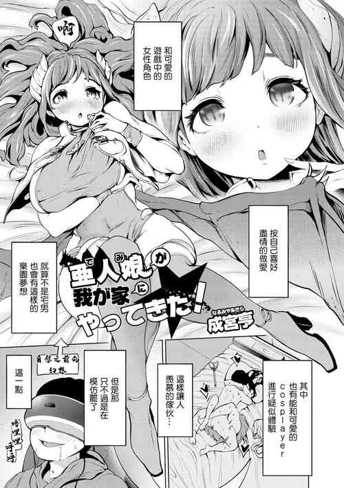 [Narumiya Akira] Demi ga Wagaya ni Yattekita! 1 (COMIC Reboot Vol. 02) [Chinese] [Digital]