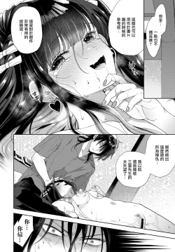 Page 12 of Follower Darakuron 2