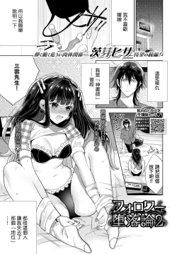 Page 1 of Follower Darakuron 2