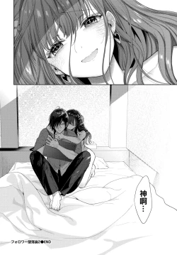 Page 30 of Follower Darakuron 2