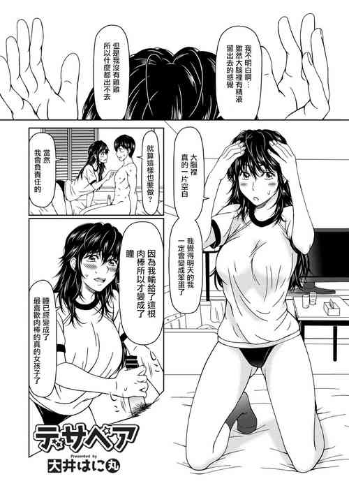 [Ooi Hanimaru] Despair 2 (COMIC Reboot Vol. 02) [Chinese] [Digital]