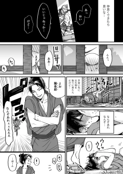 Page 6 of Gikei to Nakayoku? Otona no Sumo Shiyo!