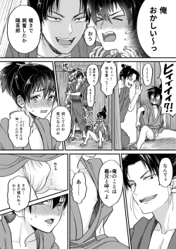 Page 8 of Gikei to Nakayoku? Otona no Sumo Shiyo!
