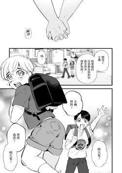 Page 3 of Fukushuu Saimin Rikai SEX｜复仇催眠理解SEX