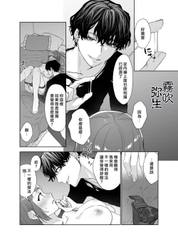 Page 19 of Kurutta Yokubou o Motsu Toshishita no Otoko - Juku Koushi no Watashi ga Josei Muke DeliHeal o Riyou Shita Hanashi | 暗藏瘋狂慾望的年下男