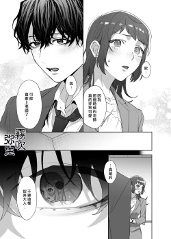 Page 28 of Kurutta Yokubou o Motsu Toshishita no Otoko - Juku Koushi no Watashi ga Josei Muke DeliHeal o Riyou Shita Hanashi | 暗藏瘋狂慾望的年下男