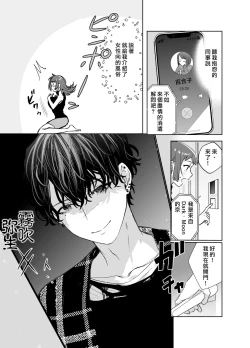 Page 4 of Kurutta Yokubou o Motsu Toshishita no Otoko - Juku Koushi no Watashi ga Josei Muke DeliHeal o Riyou Shita Hanashi | 暗藏瘋狂慾望的年下男