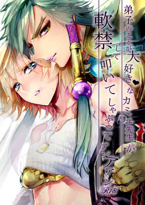 Download Deshi no Koto ga Daisukina Camus Sensei ga Nankinshite Tataite Shabutte An Aan