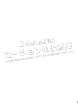 Page 2 of 24-jikan Gentei! Lotion no Majutsushi