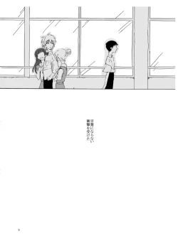 Page 10 of Shiroi, Shiroi Senkoku