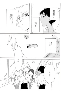 Page 14 of Shiroi, Shiroi Senkoku