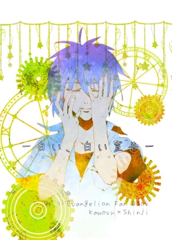 Page 1 of Shiroi, Shiroi Senkoku