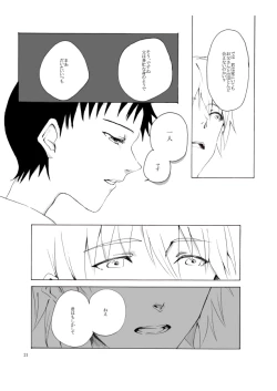 Page 22 of Shiroi, Shiroi Senkoku