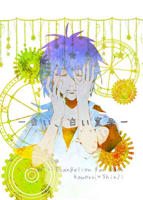 Download Shiroi, Shiroi Senkoku