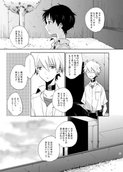 Page 45 of Q補完計画