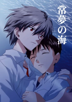 Page 1 of 常夢の海
