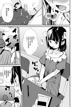 Page 3 of Kyoshitsu no Hitoriasobi