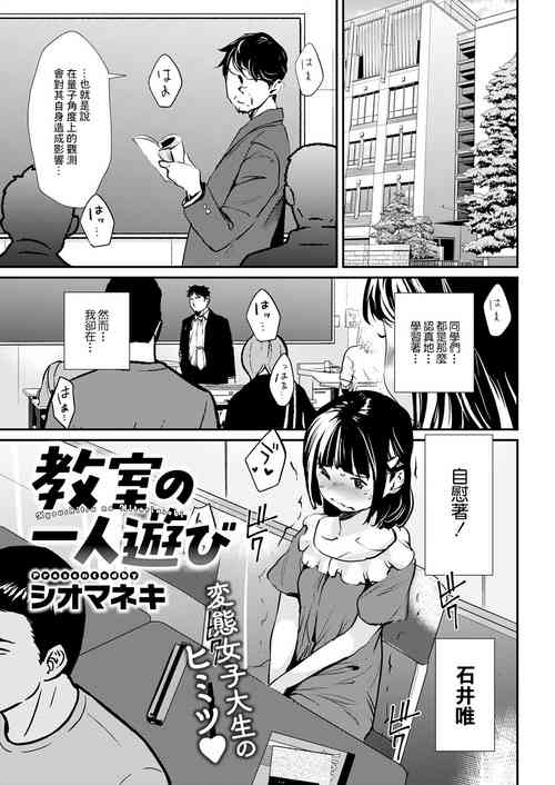 [Shiomaneki] Kyoshitsu no Hitoriasobi (Action Pizazz 2022-10) [Chinese] [裸單騎漢化] [Digital]