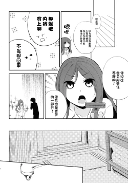 Page 12 of Kanojo no Pet Jinsei 4
