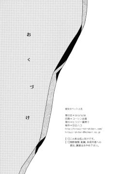 Page 24 of Kanojo no Pet Jinsei 4