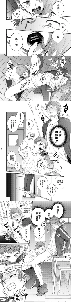 Page 8 of Sensei de Asobou 2-jikanme