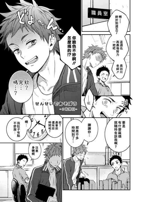 [Panda 4gou (Shima Kyousuke)] Sensei de Asobou 2-jikanme [Chinese] [Digital]