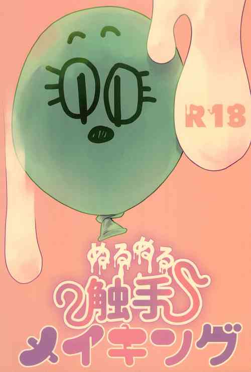 (TOON MIX 8) [Hidariharai (Migihane)] Nurunuru Shokushu Making (The Amazing World of Gumball)