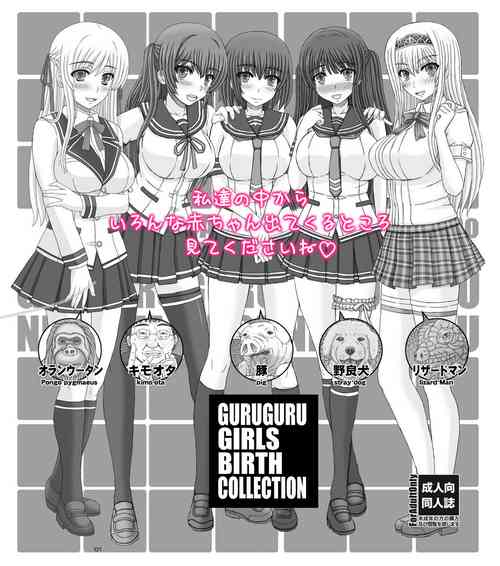 Download Guruguru Girl's Bar Collection