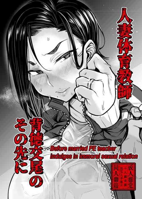 Download Before married PE teacher indulges in immoral sexual relation