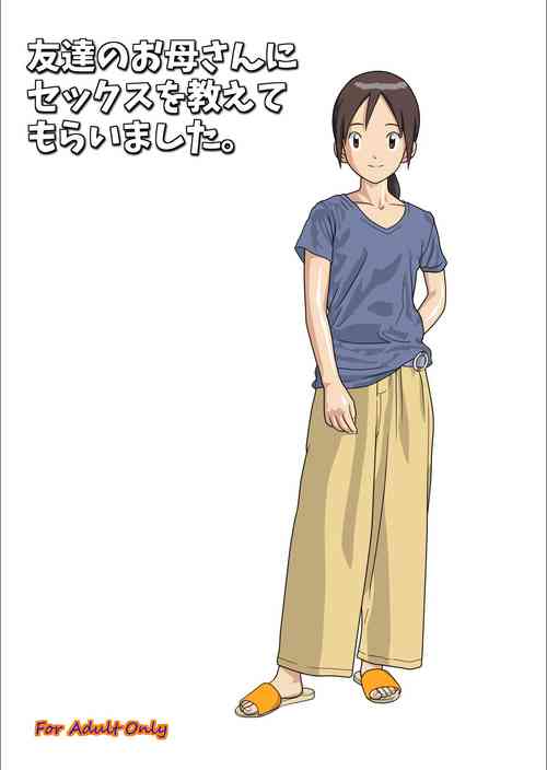 Download Friend's mother teaches me how to sex.