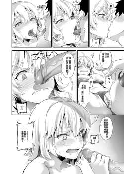 Page 7 of Hatsutaiken, Jeanne | 初體驗、貞德