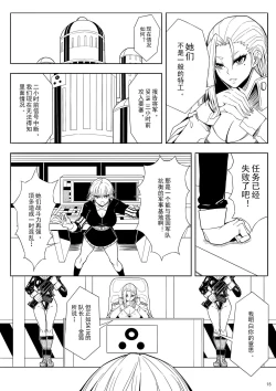 Page 18 of Skin Normal Mission 01| 奴隶特工队·常规任务01