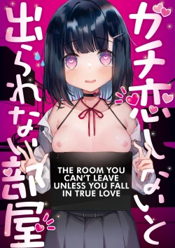 Page 1 of Gachikoi shinai to Derarenai Heya | The Room You Can't Leave Unless You Fall in True Love