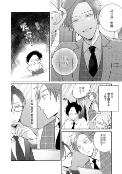 Page 110 of Oni Joushi Gokudera11+加笔