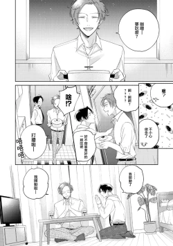 Page 112 of Oni Joushi Gokudera11+加笔