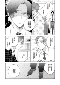 Page 118 of Oni Joushi Gokudera11+加笔