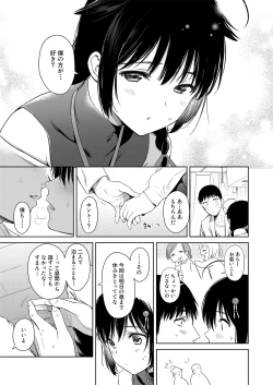 Page 24 of Shigure Love Collection 2