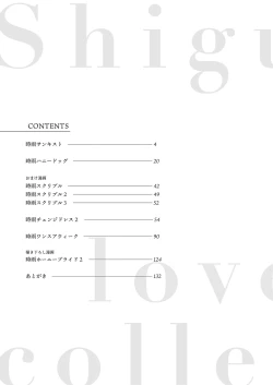 Page 4 of Shigure Love Collection 2