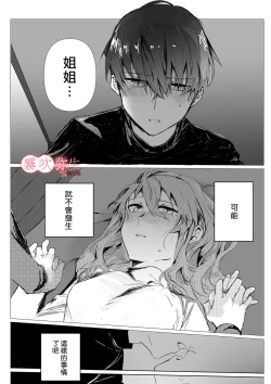 Page 5 of Motokare Yorimo Kimochii I ? | 比起前男友我讓姐姐更舒服？