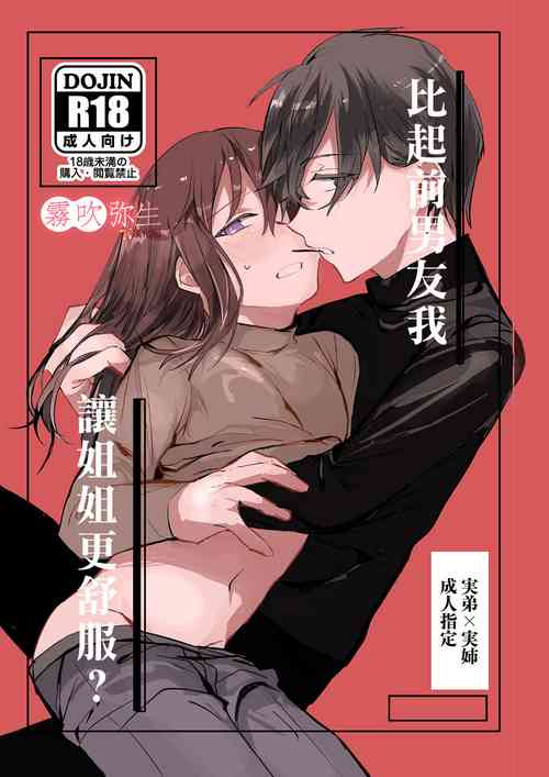 [Kiichigo]Motokare Yorimo Kimochii I ? | 比起前男友我讓姐姐更舒服？[Chinese][霧吹弥生漢化組]