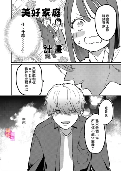 Page 17 of Aidoru To Maneejaa No Are Jijou| 偶像與經紀人的那種事情