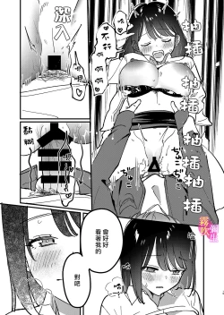 Page 20 of Aidoru To Maneejaa No Are Jijou| 偶像與經紀人的那種事情